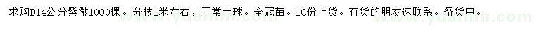 求購地徑14公分紫微