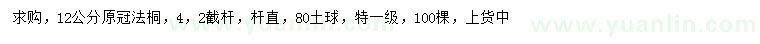 求購12公分法桐