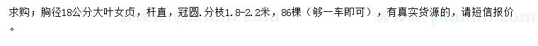 求購胸徑18公分大葉女貞