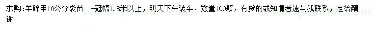 求購10公分羊蹄甲