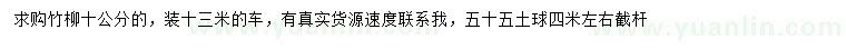 求購(gòu)10公分竹柳