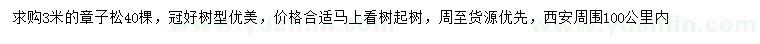 求購(gòu)3米章子松