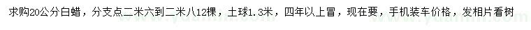 求購(gòu)20公分白蠟