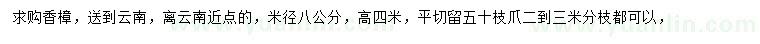 求購米徑8公分香樟