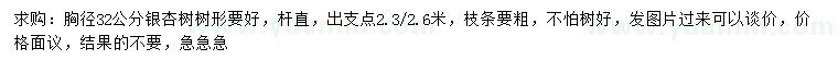 求購胸徑32公分銀杏