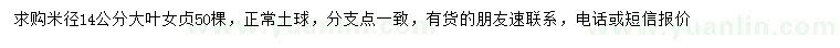 求購(gòu)米徑14公分大葉女貞