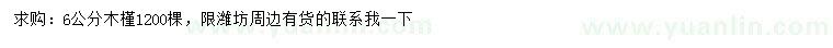 求購6公分木槿