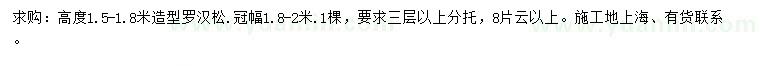 求購高1.5-1.8米羅漢松