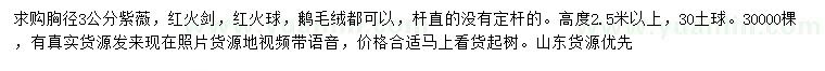 求購(gòu)胸徑3公分紫薇