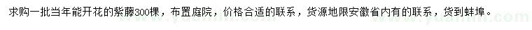 求購紫藤
