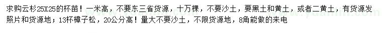 求購高1米云杉、高20公分樟子松