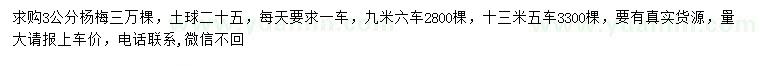求購3公分楊梅