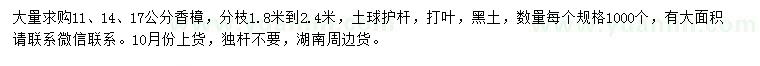 求購(gòu)11、14、17公分香樟