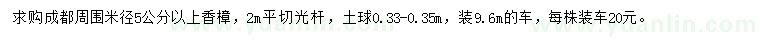 求購米徑5公分以上香樟