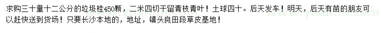 求購30量12公分垃圾桂