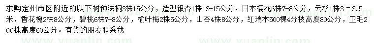 求購法桐、造型銀杏、日本櫻花等