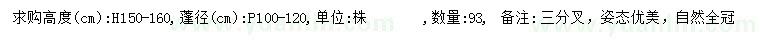 求購高150-160公分叢生紫荊