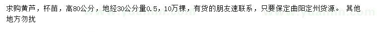 求購30量0.5公分黃櫨