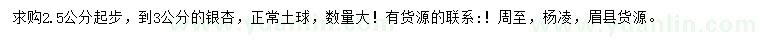 求購(gòu)2.5-3公分銀杏