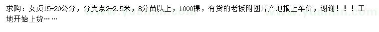 求購15-20公分女貞