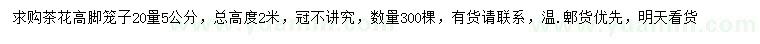 求購20量5公分茶花