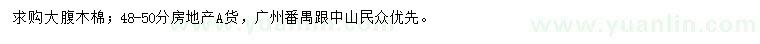 求購48-50公分大腹木棉