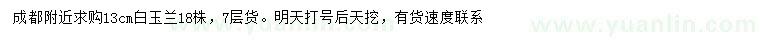 求購13公分白玉蘭