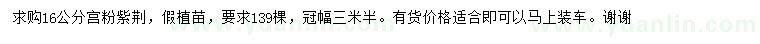 求購(gòu)16公分宮粉紫荊