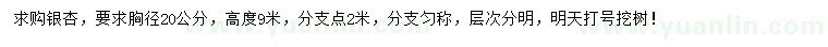 求購胸徑20公分銀杏