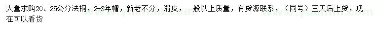 求購(gòu)20、25公分法桐