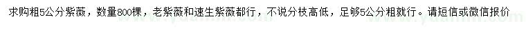 求購粗5公分紫薇
