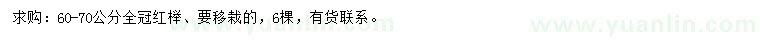 求購(gòu)60-70公分櫸樹(shù)