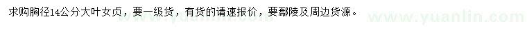 求購(gòu)胸徑14公分大葉女貞