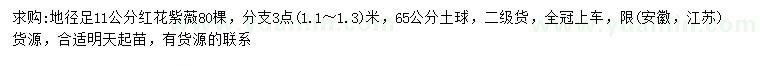 求購(gòu)地徑足11公分紅花紫薇