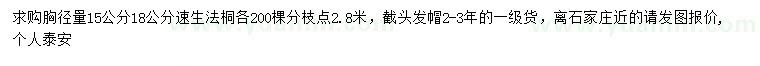 求購(gòu)胸徑15、18公分速生法桐