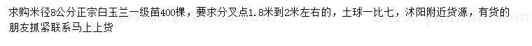 求購米徑8公分白玉蘭