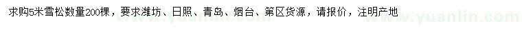 求購(gòu)5米雪松