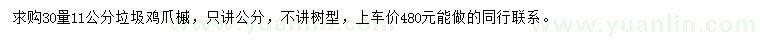 求購30量11公分垃圾雞爪槭