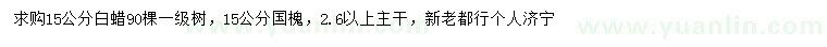 求購(gòu)15公分白蠟