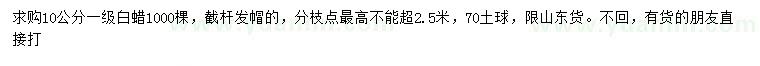 求購10公分白蠟