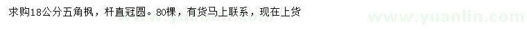 求購(gòu)18公分五角楓