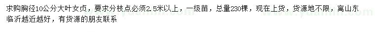求購胸徑10公分大葉女貞