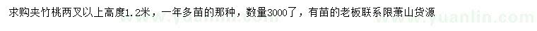 求購高1.2米夾竹桃