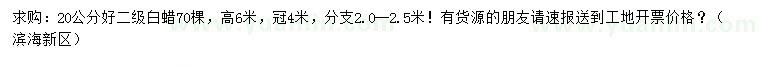 求購20公分白蠟