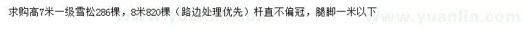 求購高7、8米雪松