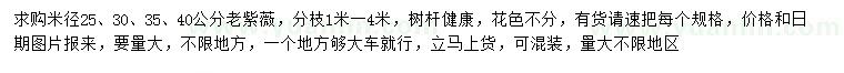 求購(gòu)米徑25、30、35、40公分老紫薇