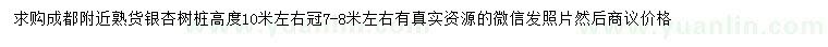 求購(gòu)高10米左右銀杏樹(shù)樁