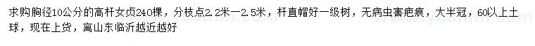 求購胸徑10公分高桿女貞