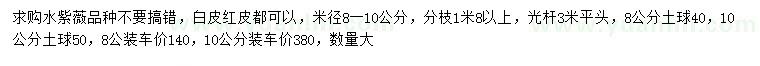 求購米徑8-10公分水紫薇