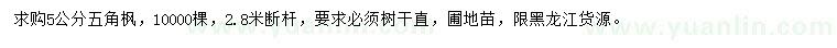 求購5公分五角楓